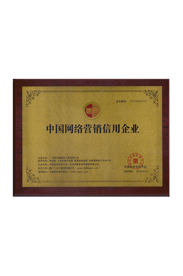 中國網(wǎng)絡(luò)銷售信任企業(yè)