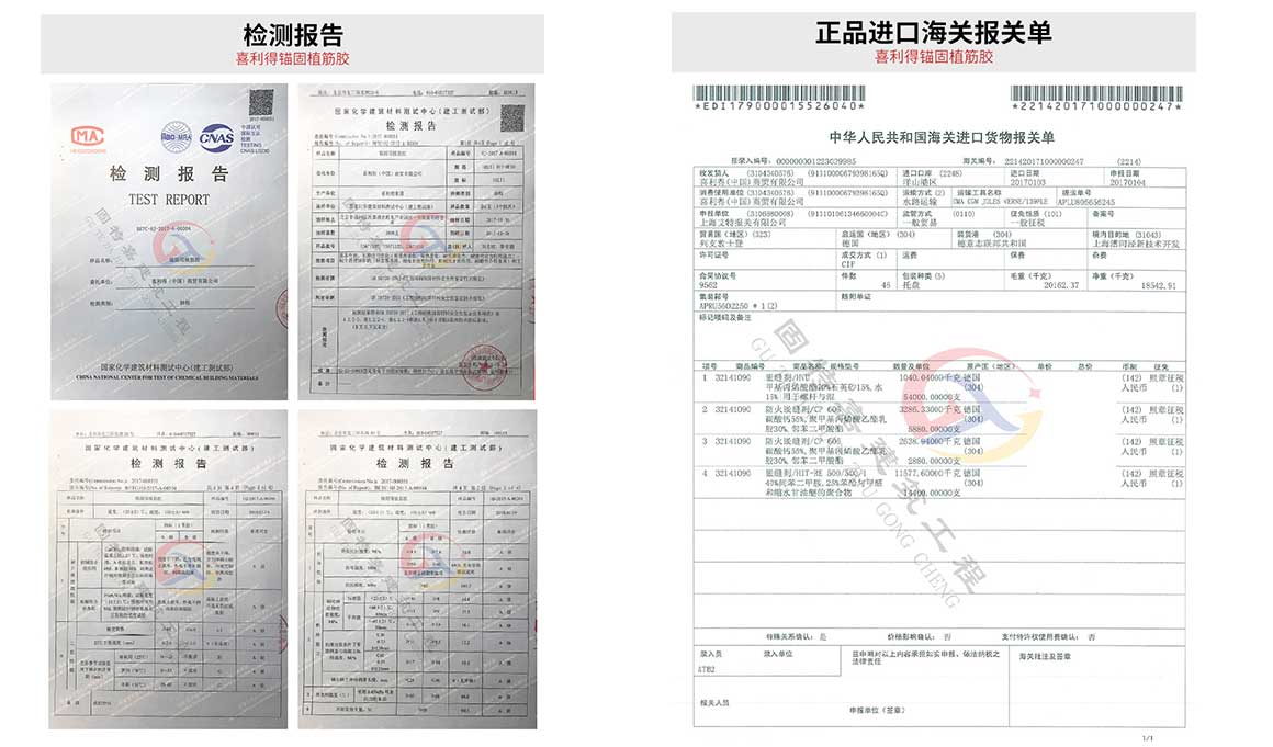 喜利得錨固植筋膠