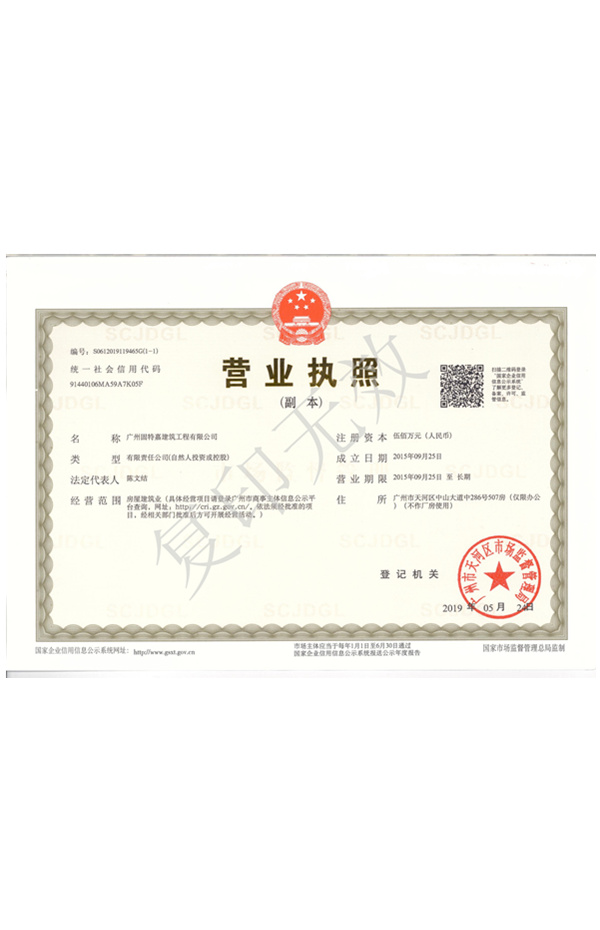 營業(yè)執(zhí)照