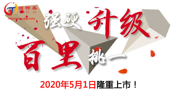 強硬升級，百里挑一！喜利得新款HIT-RE 100-HC 五月隆重上市！