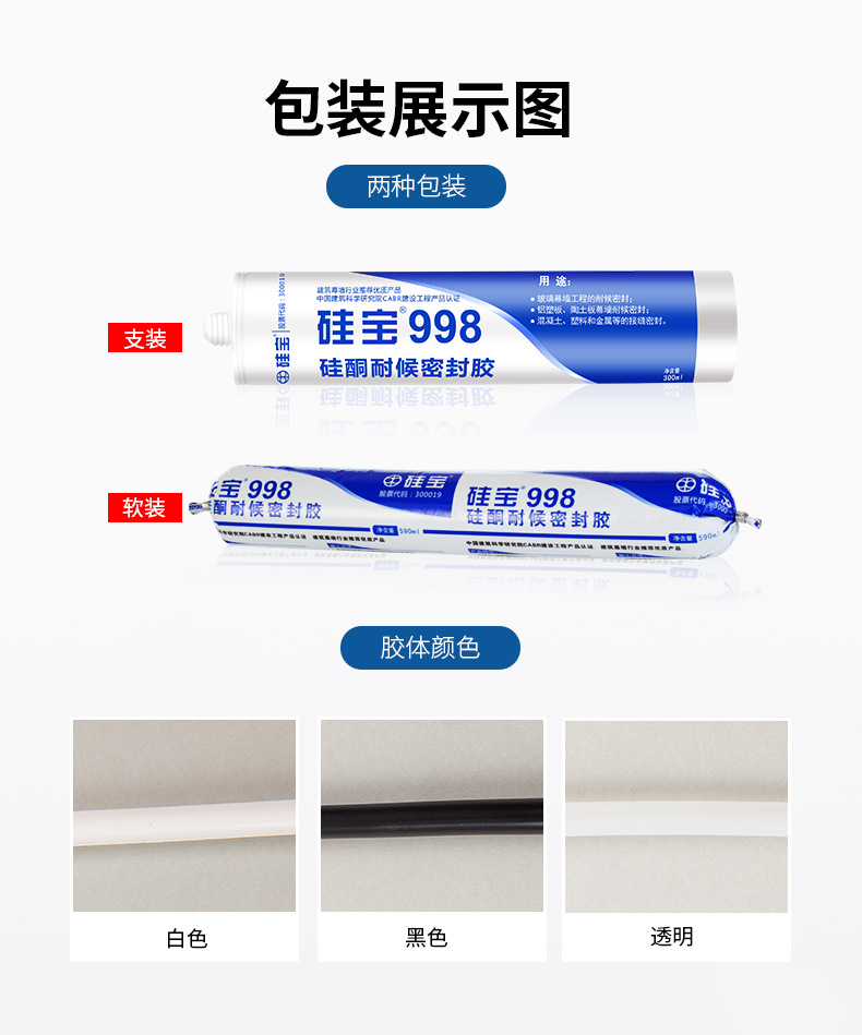 硅寶 998 硅酮耐候密封膠包裝規格